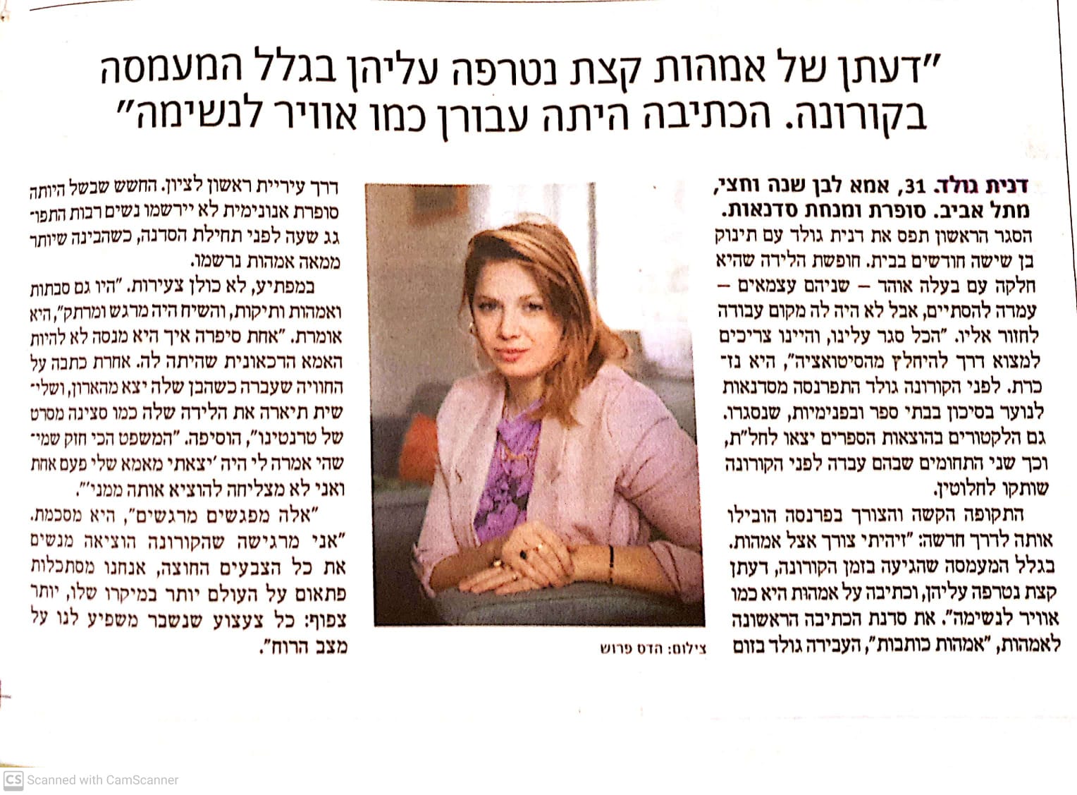כתבה בעיתון הארץ: דעתן של אמהות קצת נטרפה עליהן בגלל המעמסה בקורונה