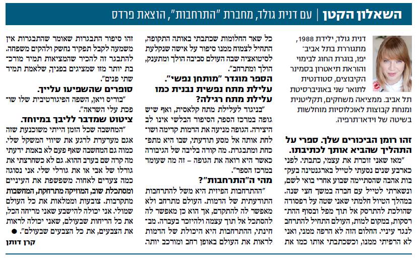 השאלון הקטן עם דנית גולד, מחברת התרחבות