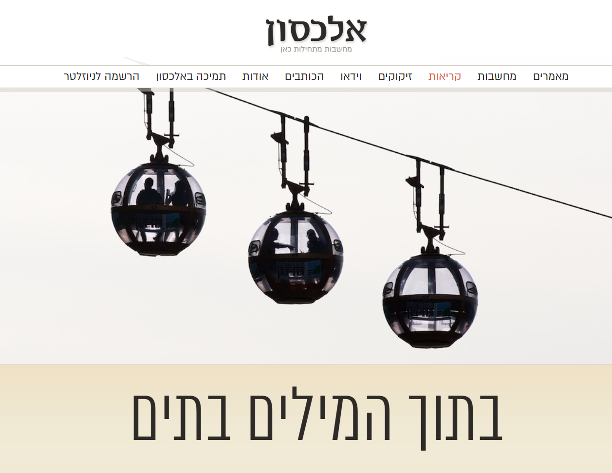 אלכסון: בתוך המילים בתים